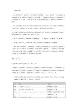 整理的功能点计算法