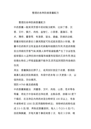 整理的各种防病香囊配方