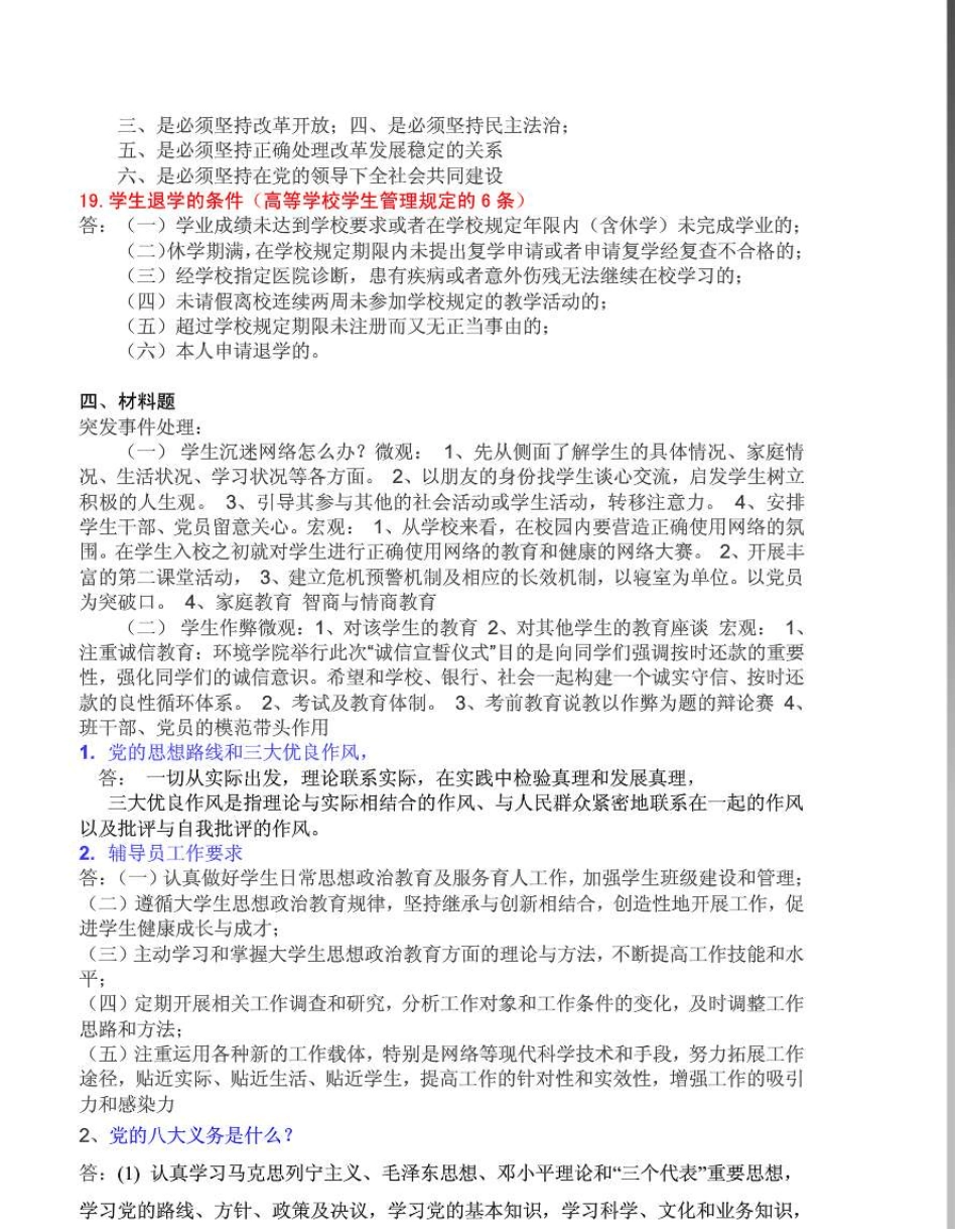 整理的高校辅导员考试试题_第3页