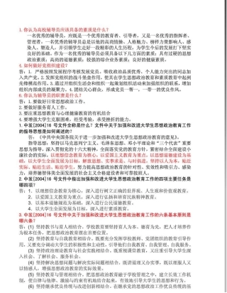 整理的高校辅导员考试试题