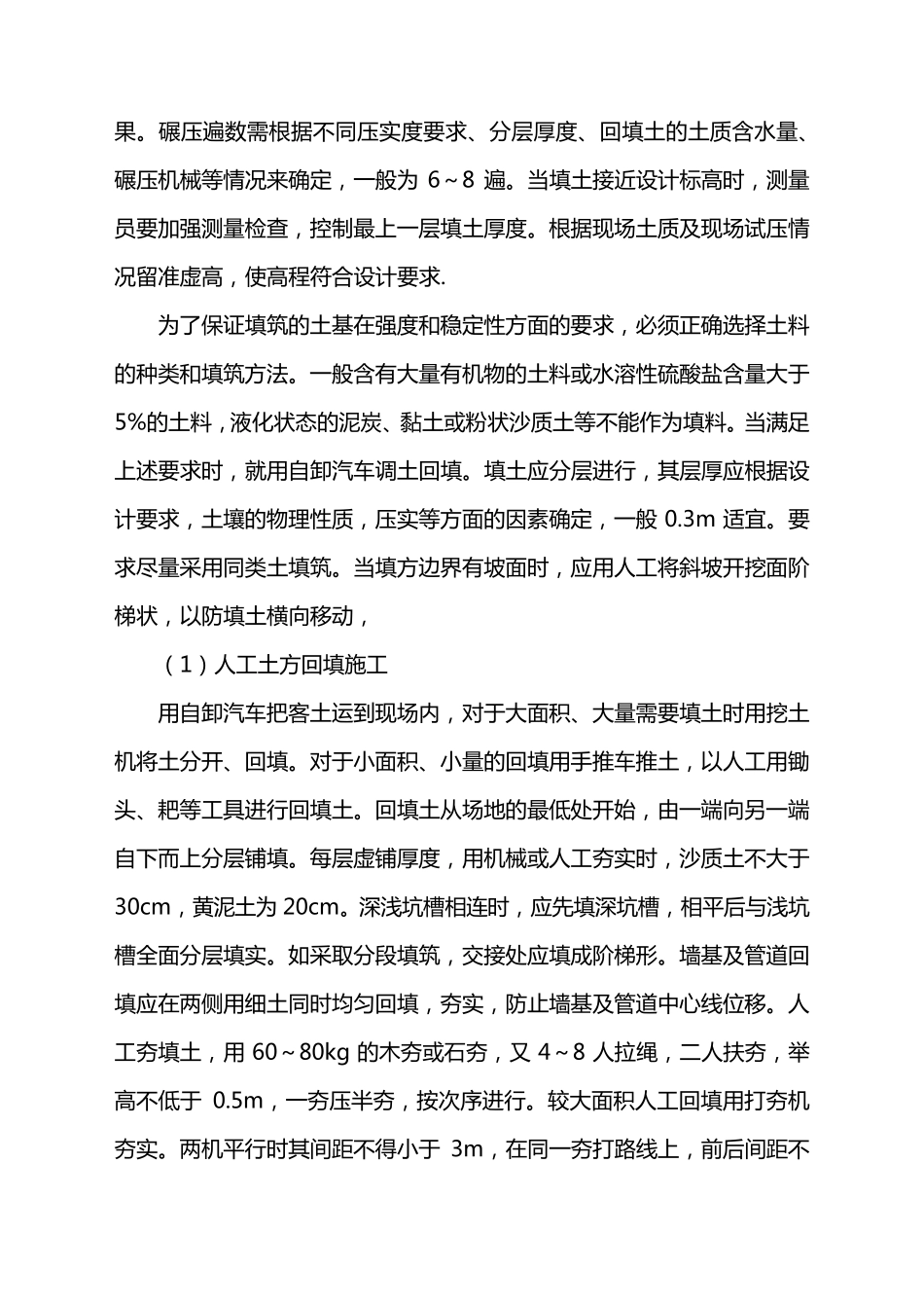 整理绿化用地_第2页