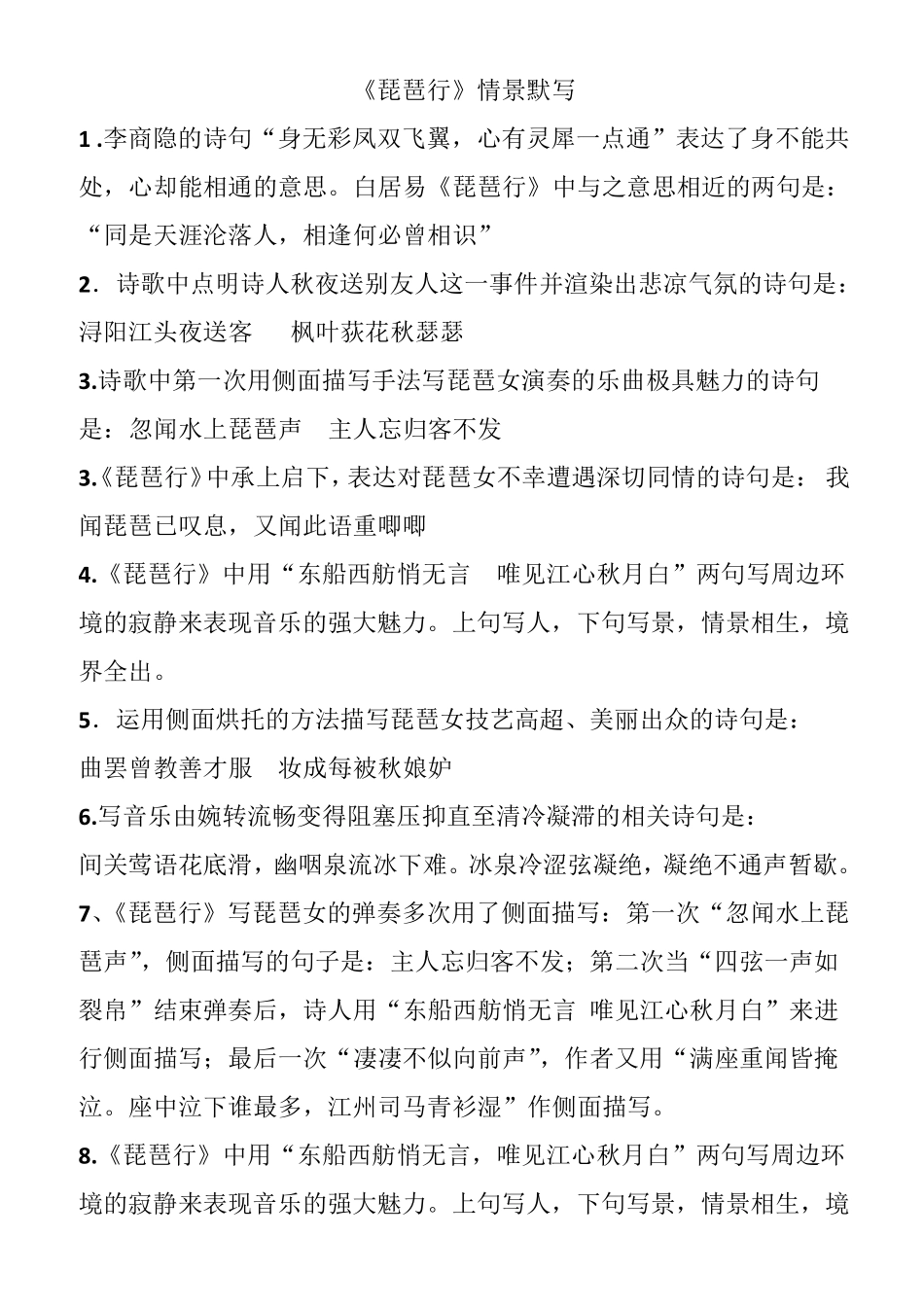 整理：《琵琶行》情景默写_第1页
