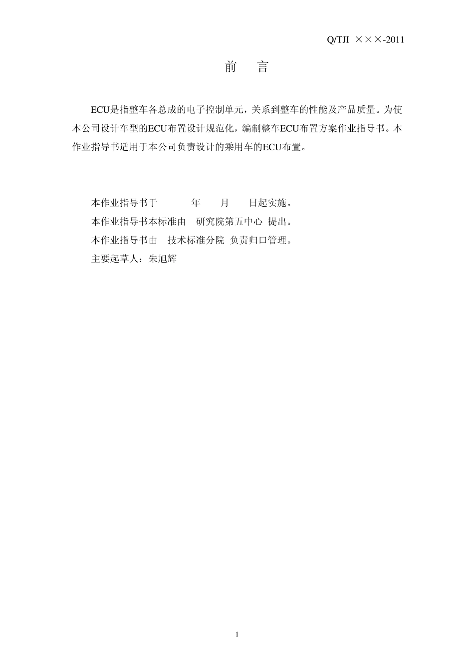 整车ECU布置方案作业指导书_第2页