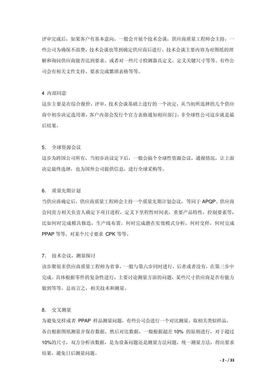 整车厂采购流程管理_第2页