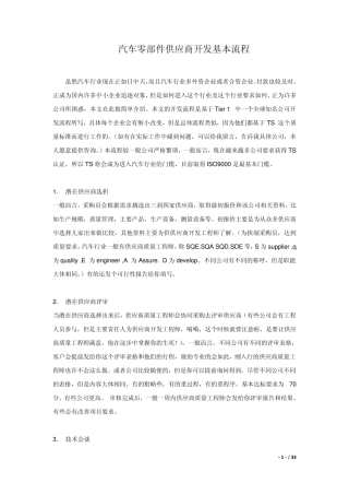 整车厂采购流程管理