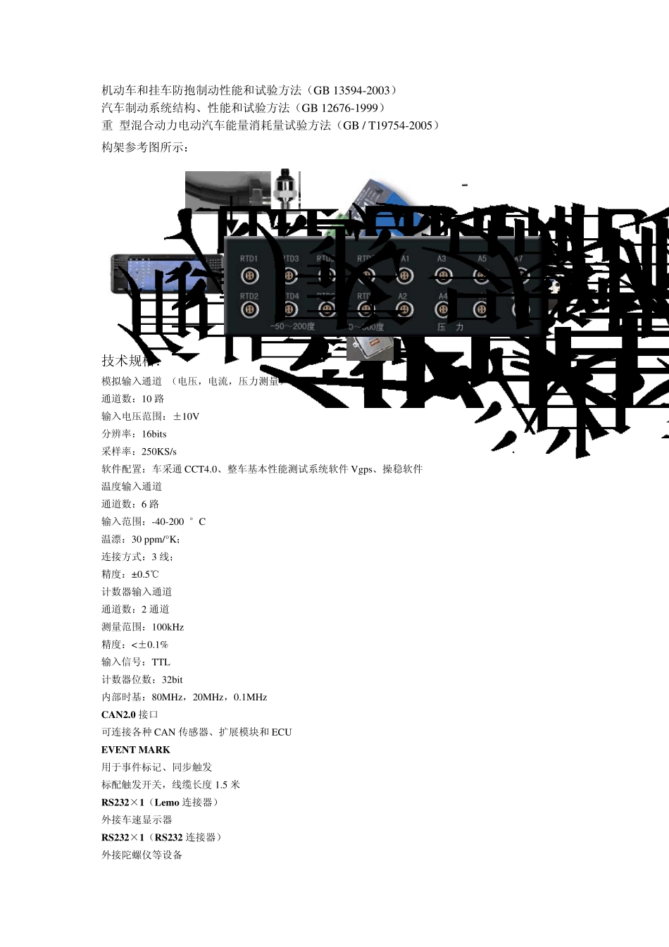 整车基本性能实验系统方案_第2页