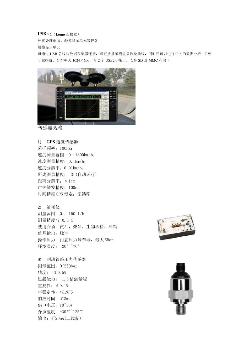 整车基本性能实验系统方案_第3页