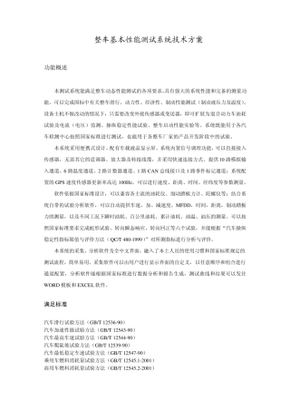 整车基本性能实验系统方案