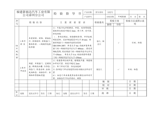 整车检验指导书
