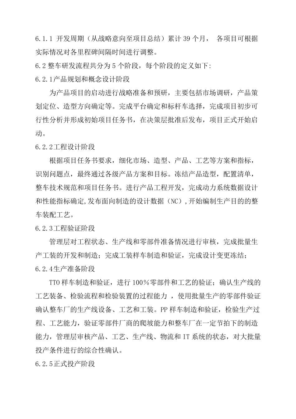 整车研发流程_第3页