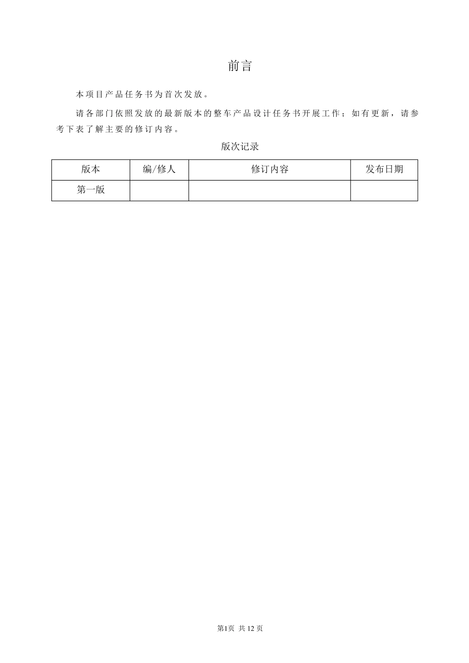 整车设计任务书模板_第2页