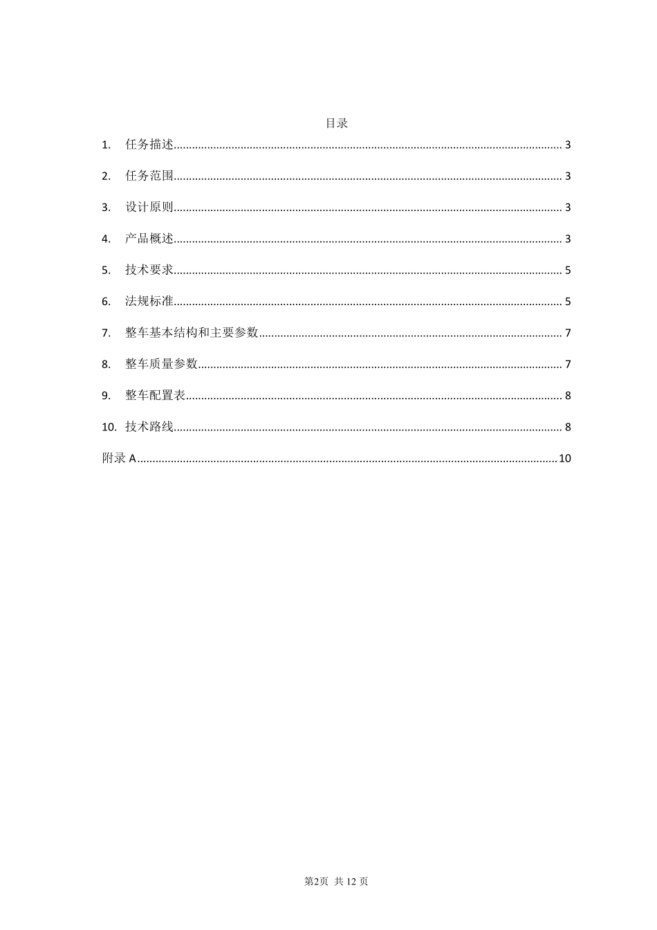 整车设计任务书模板_第3页