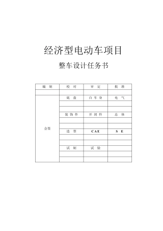 整车设计任务书模板