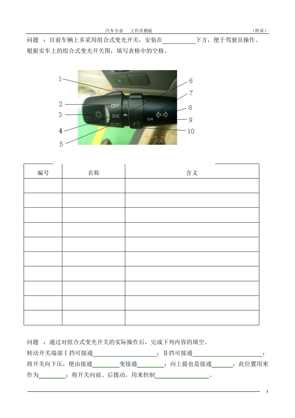 整车认知活动6操作功能开关_第3页