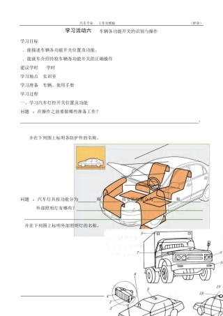 整车认知活动6操作功能开关
