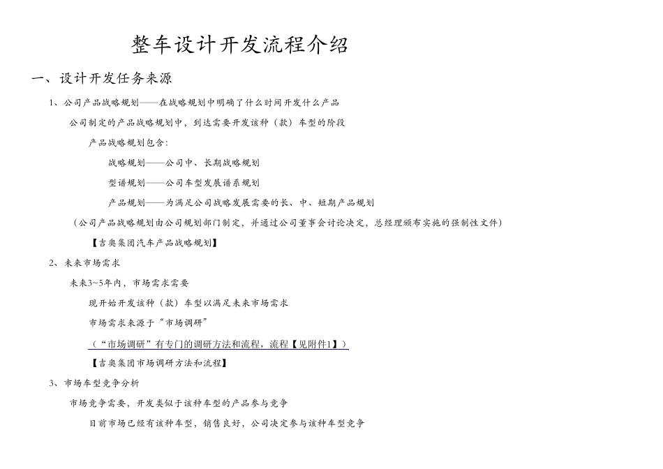 整车设计开发流程_第1页