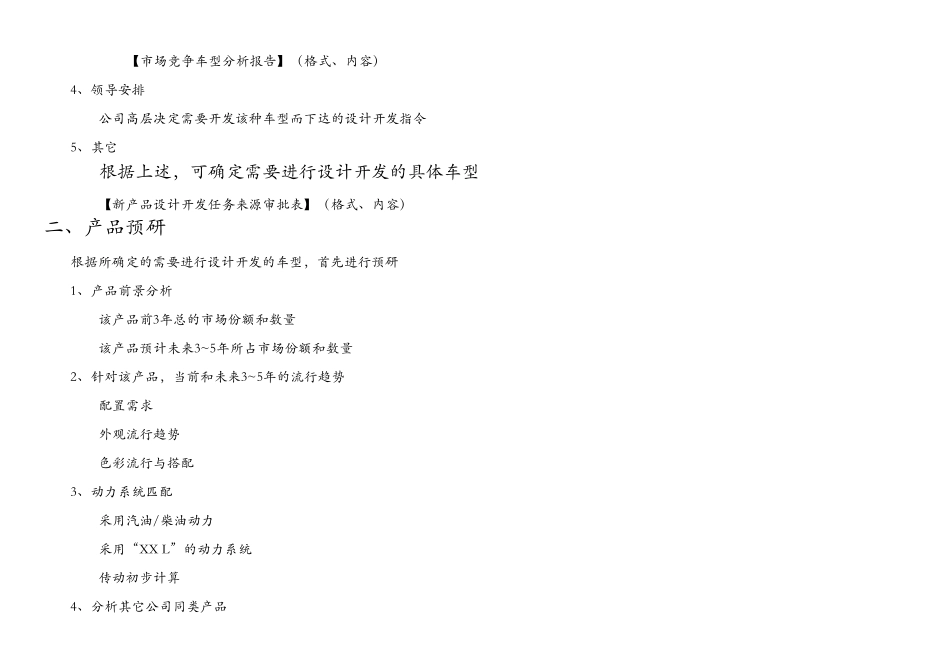 整车设计开发流程_第2页