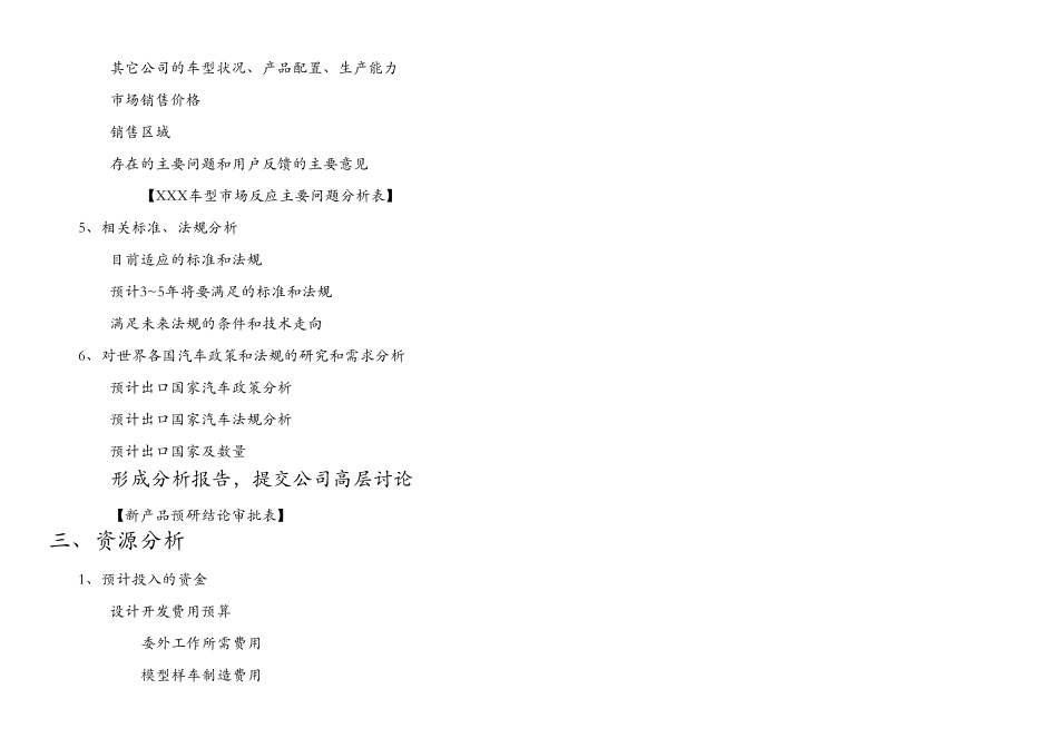 整车设计开发流程_第3页