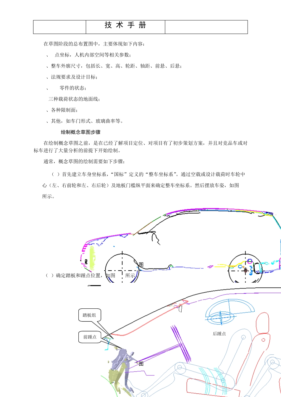 整车部设计手册总布置图_第2页