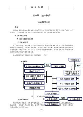 整车部设计手册总布置图