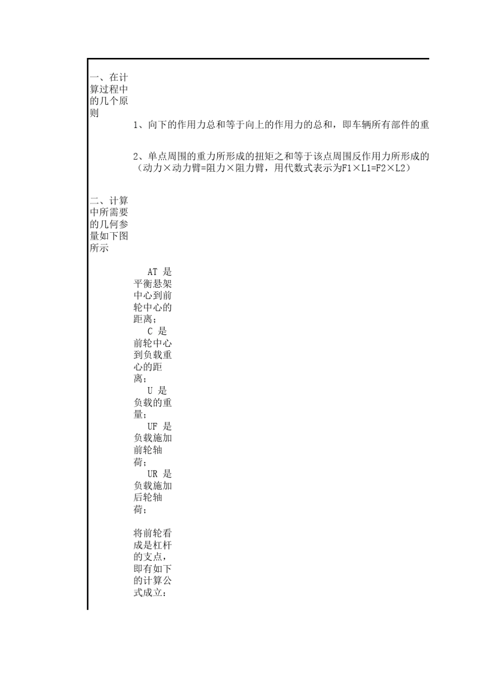 整车轴荷计算方法_第1页