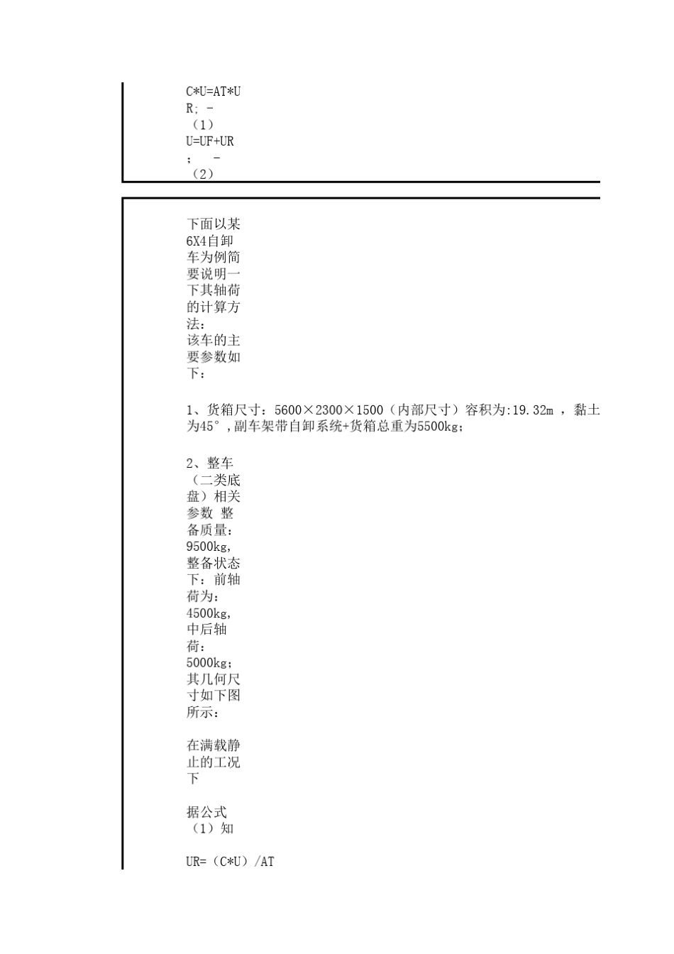 整车轴荷计算方法_第2页