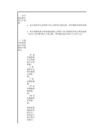 整车轴荷计算方法