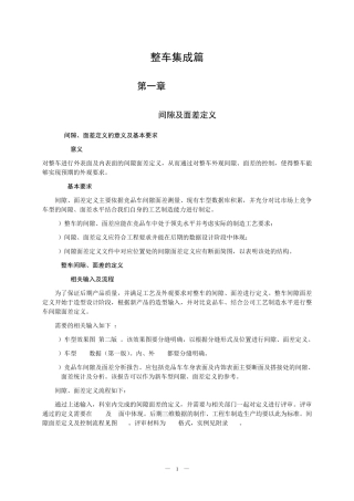 整车部设计手册间隙面差