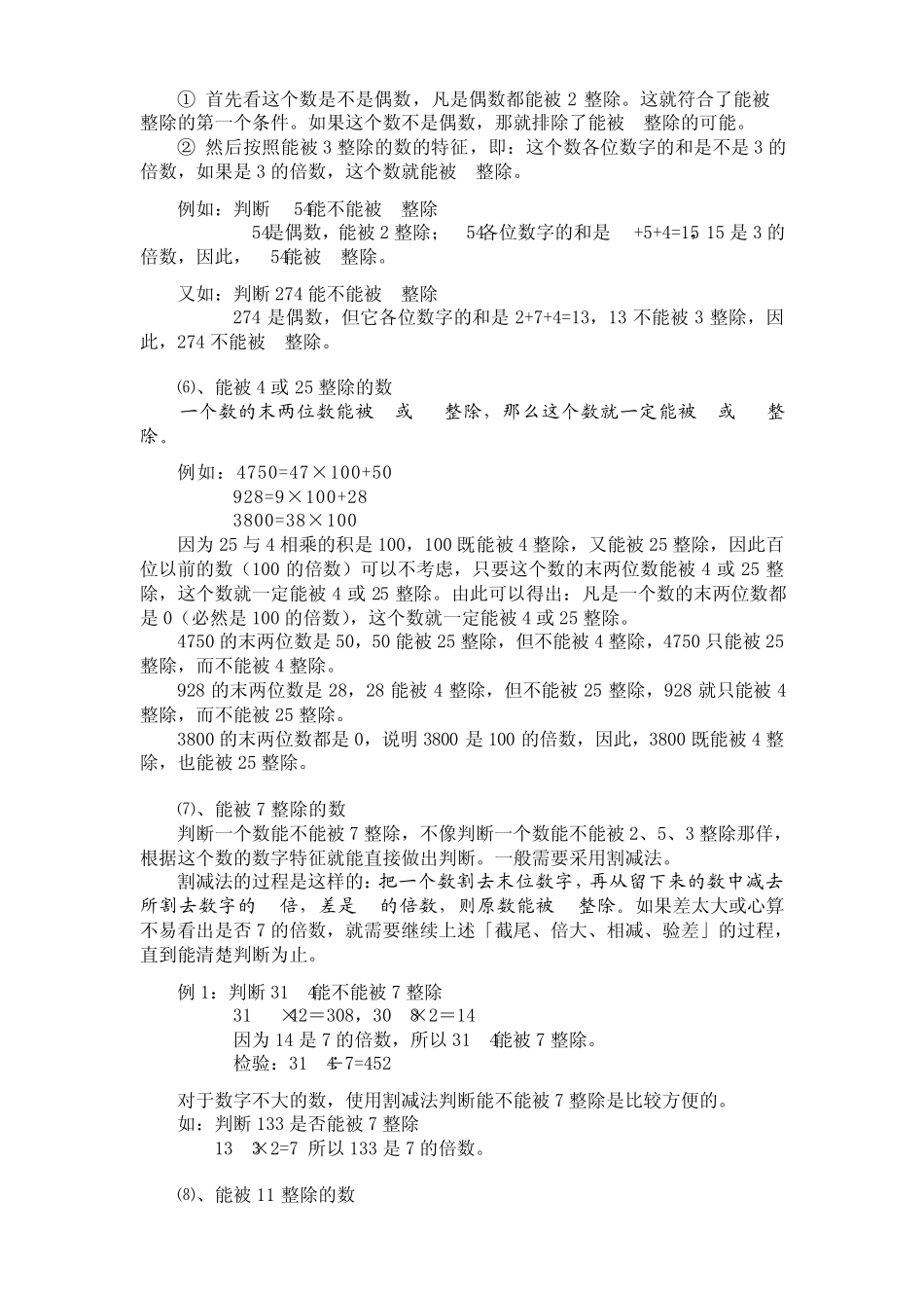 整除数的性质和规律_第2页