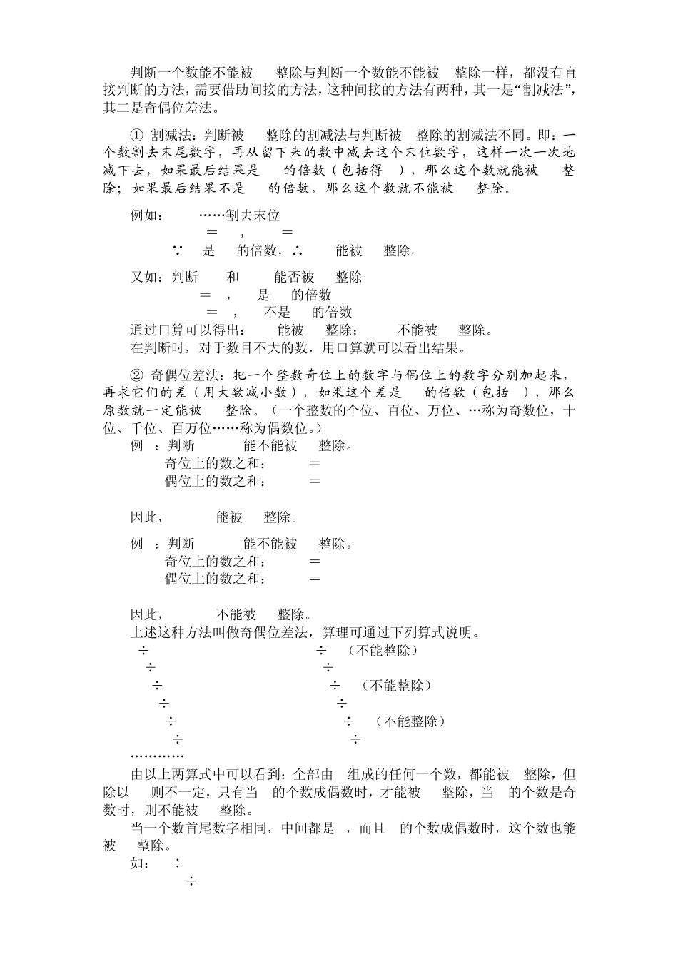 整除数的性质和规律_第3页