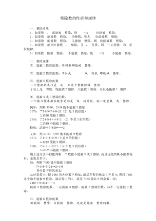 整除数的性质和规律