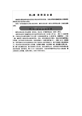 文丘里液液混合器计算方法