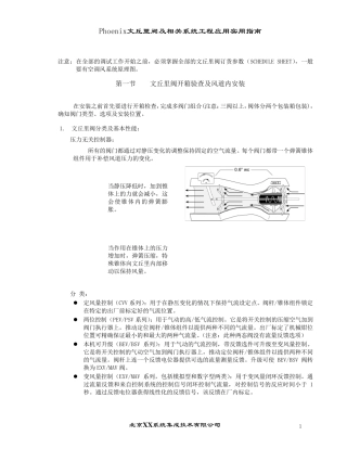文丘里阀应用指南_NEW