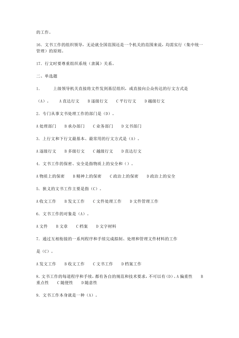 文书学配套复习题及答案二_第2页