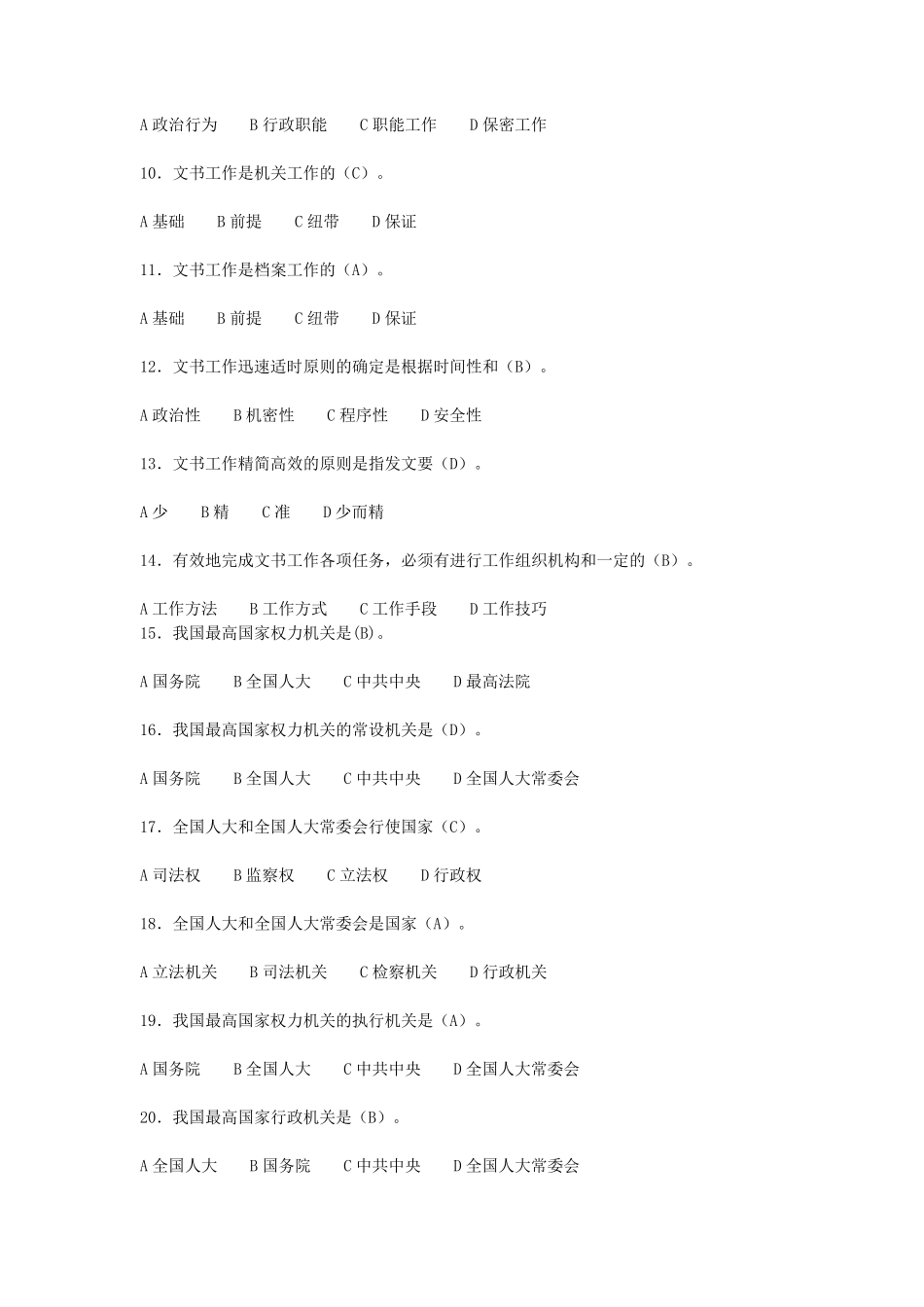 文书学配套复习题及答案二_第3页