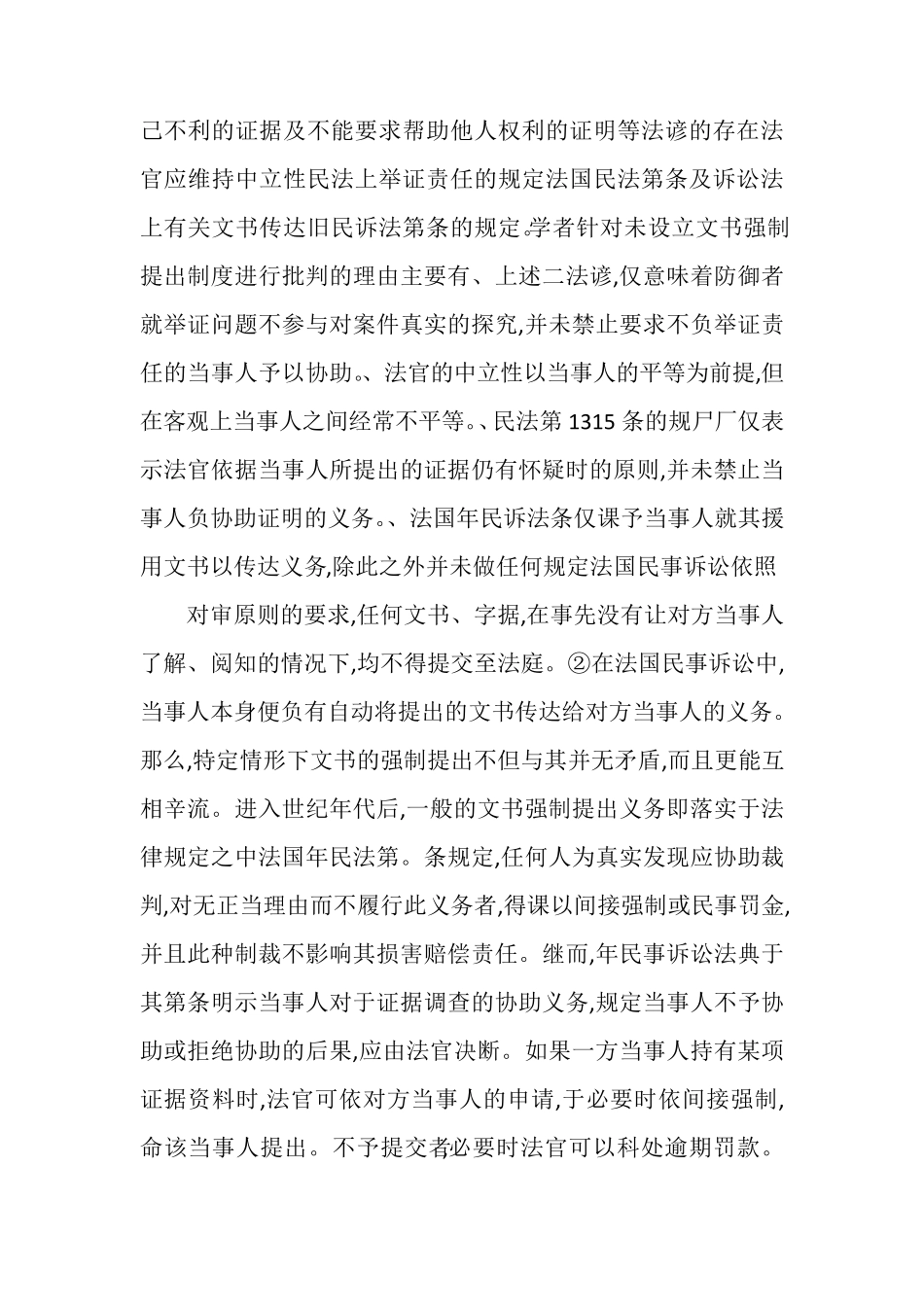 文书提出命令_第2页