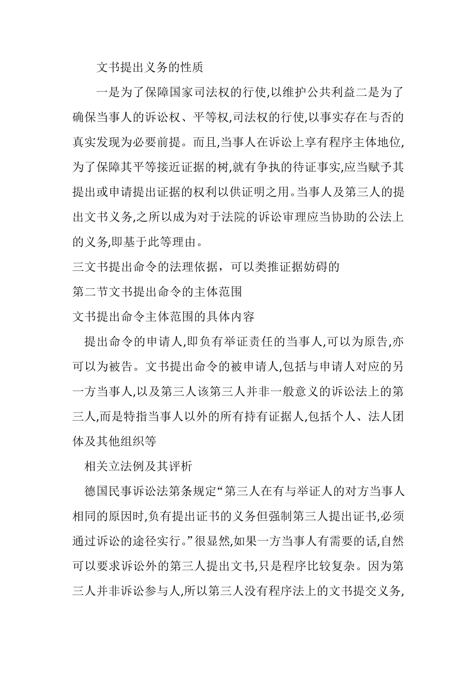 文书提出命令_第3页