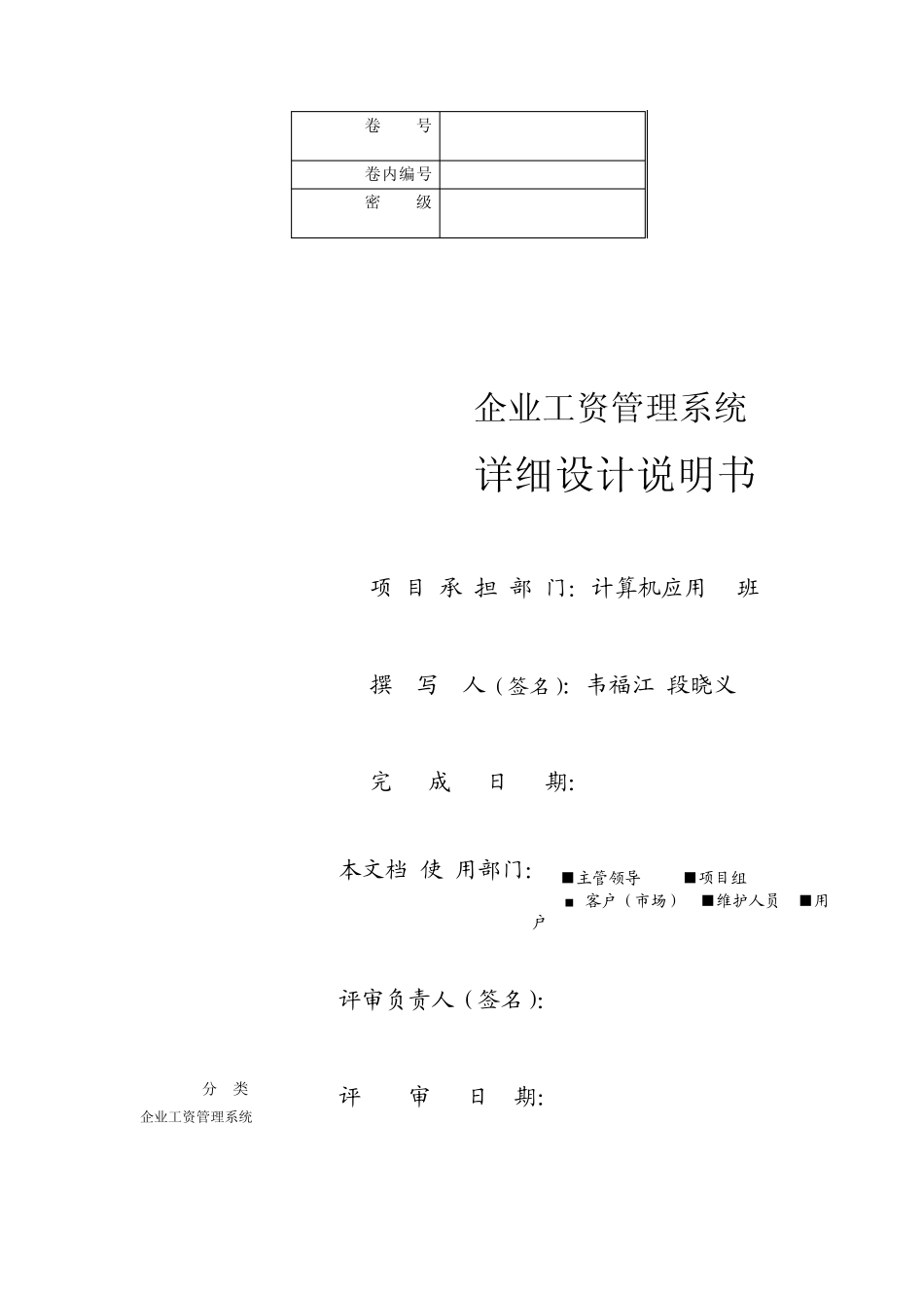 文件传输系统3详细设计_第1页