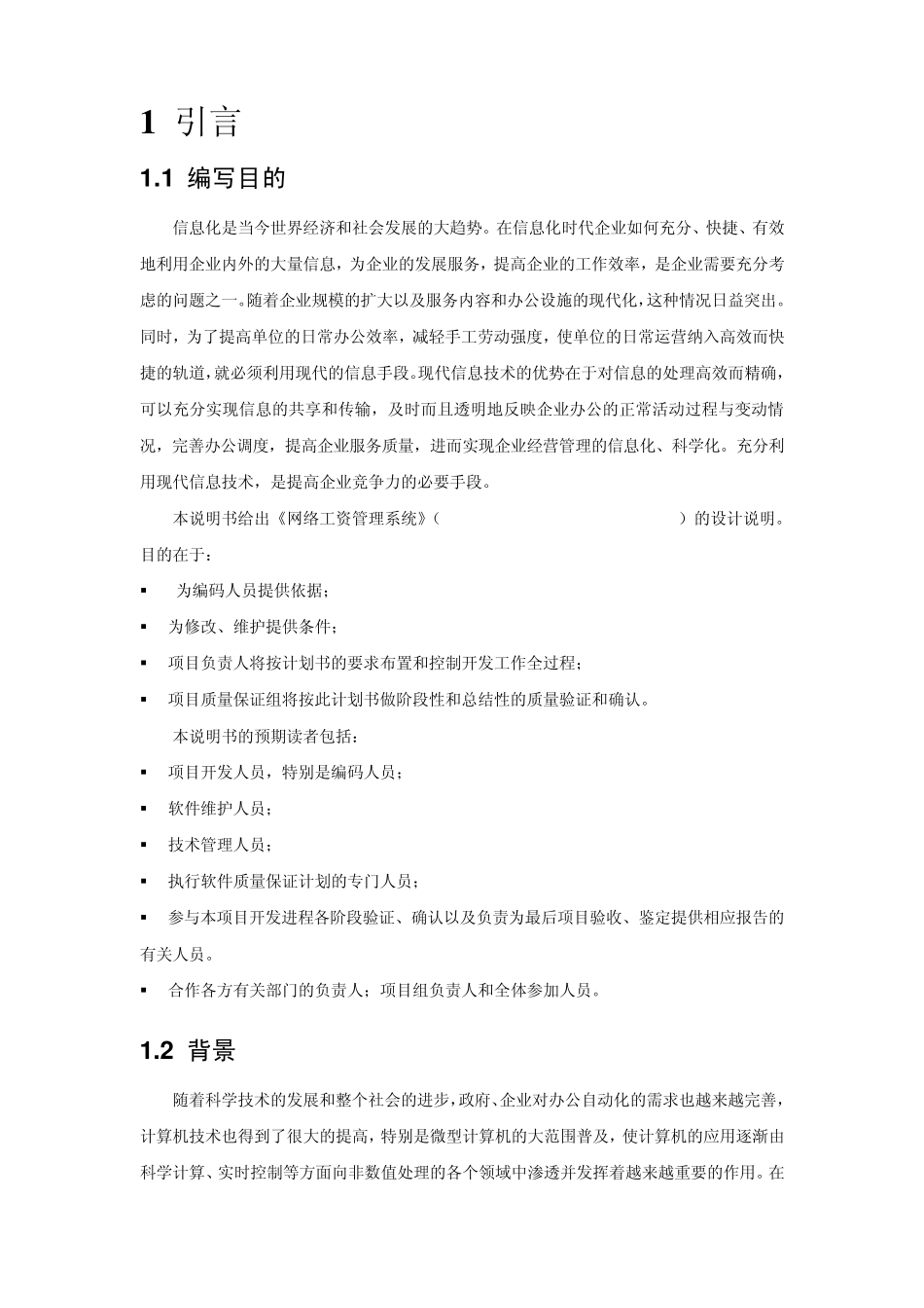 文件传输系统3详细设计_第2页