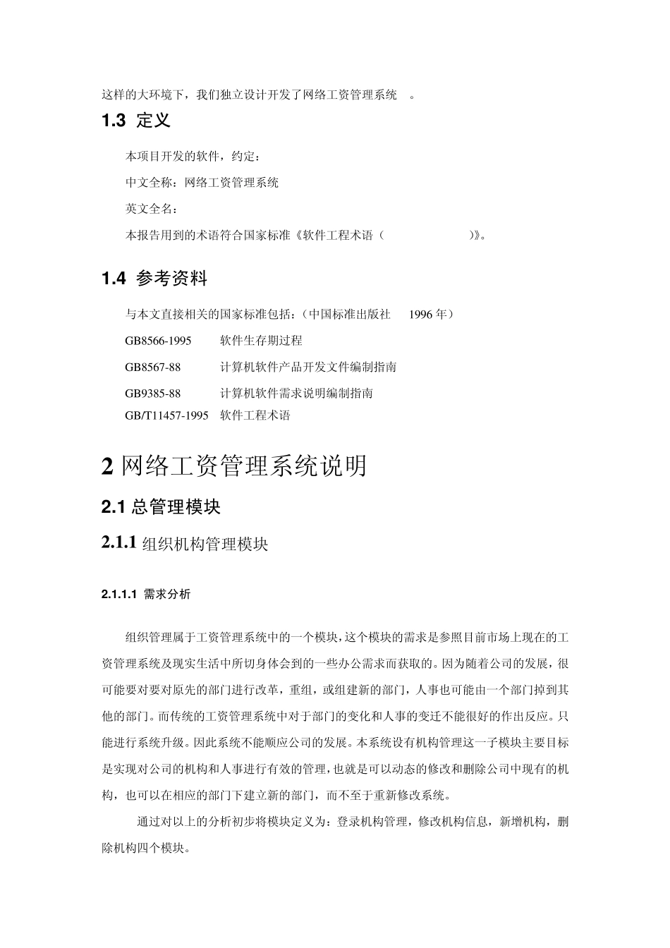 文件传输系统3详细设计_第3页