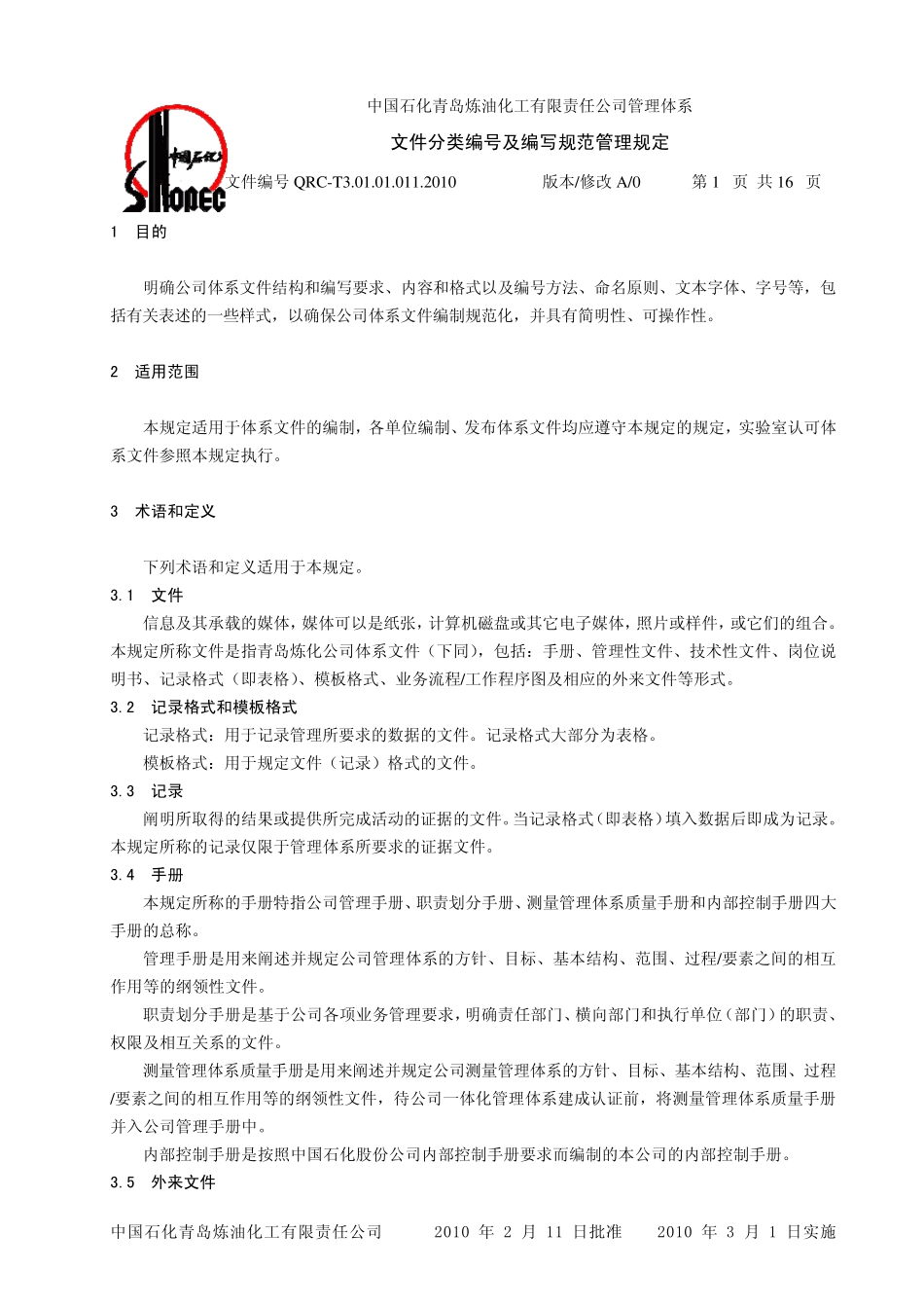 文件分类编号及编写规范管理规定_第1页