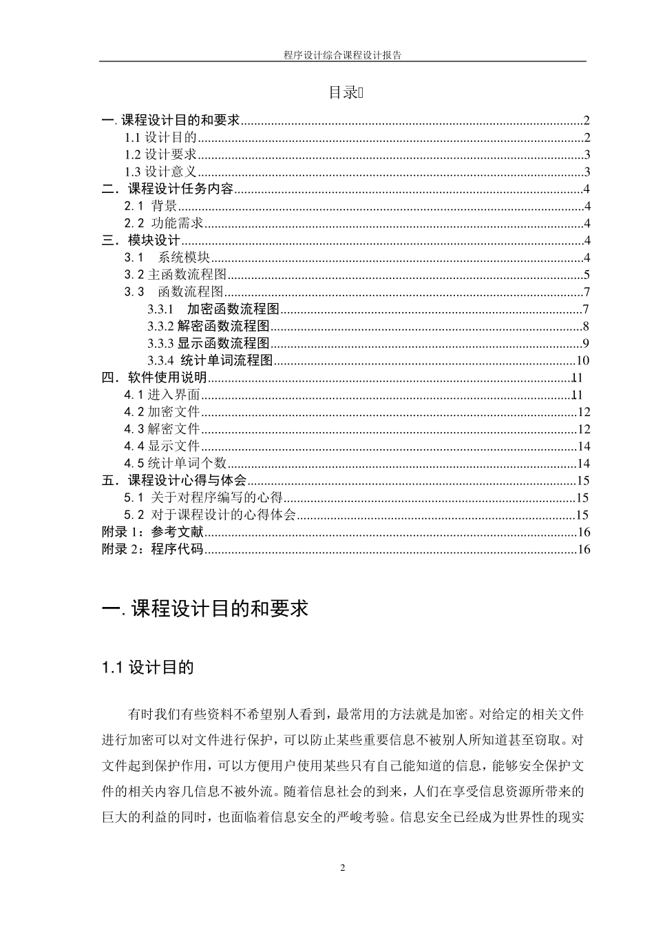 文件加密系统课程设计_第2页
