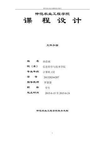 文件加密系统课程设计