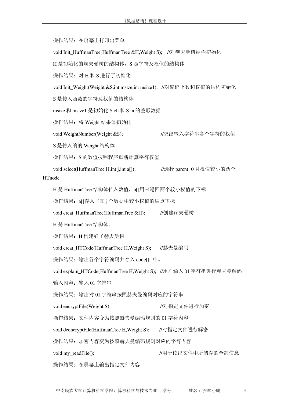 文件加密赫夫曼算法数据结构课程设计报告_第3页