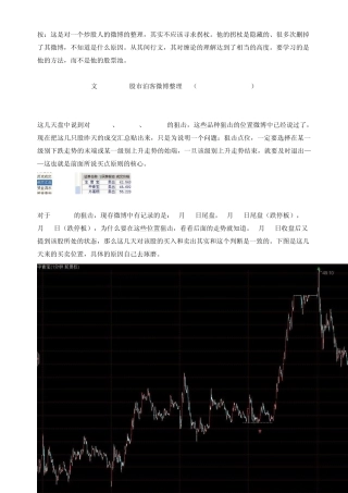 文20131030股市泊客微博整理