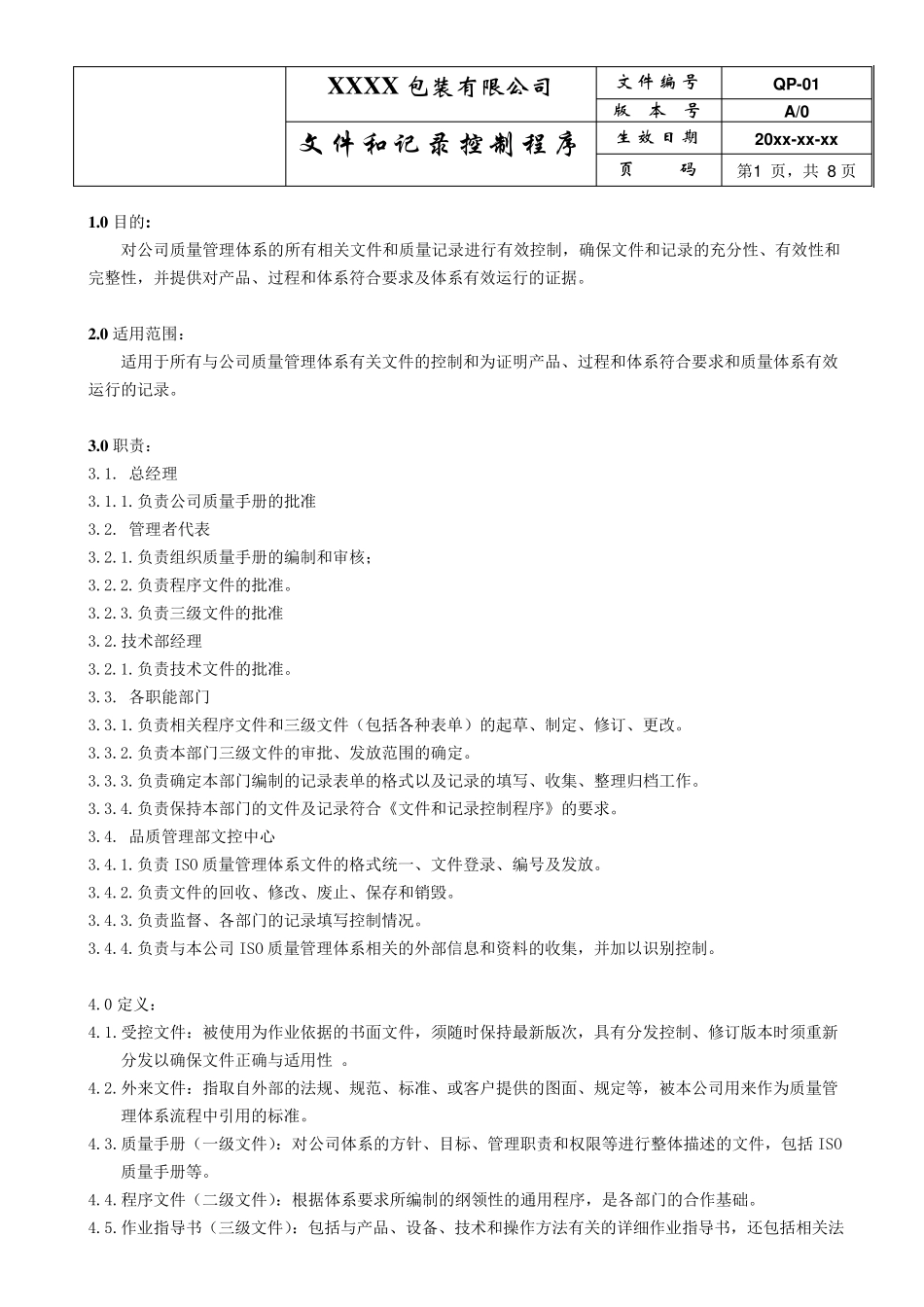 文件和记录控制程序_第1页