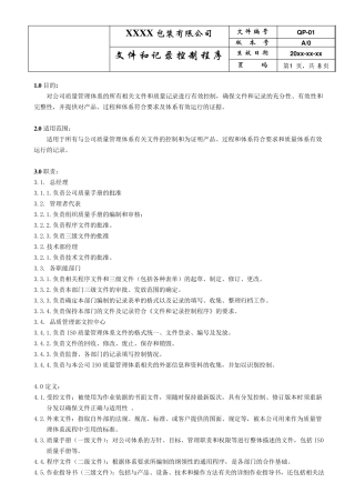 文件和记录控制程序