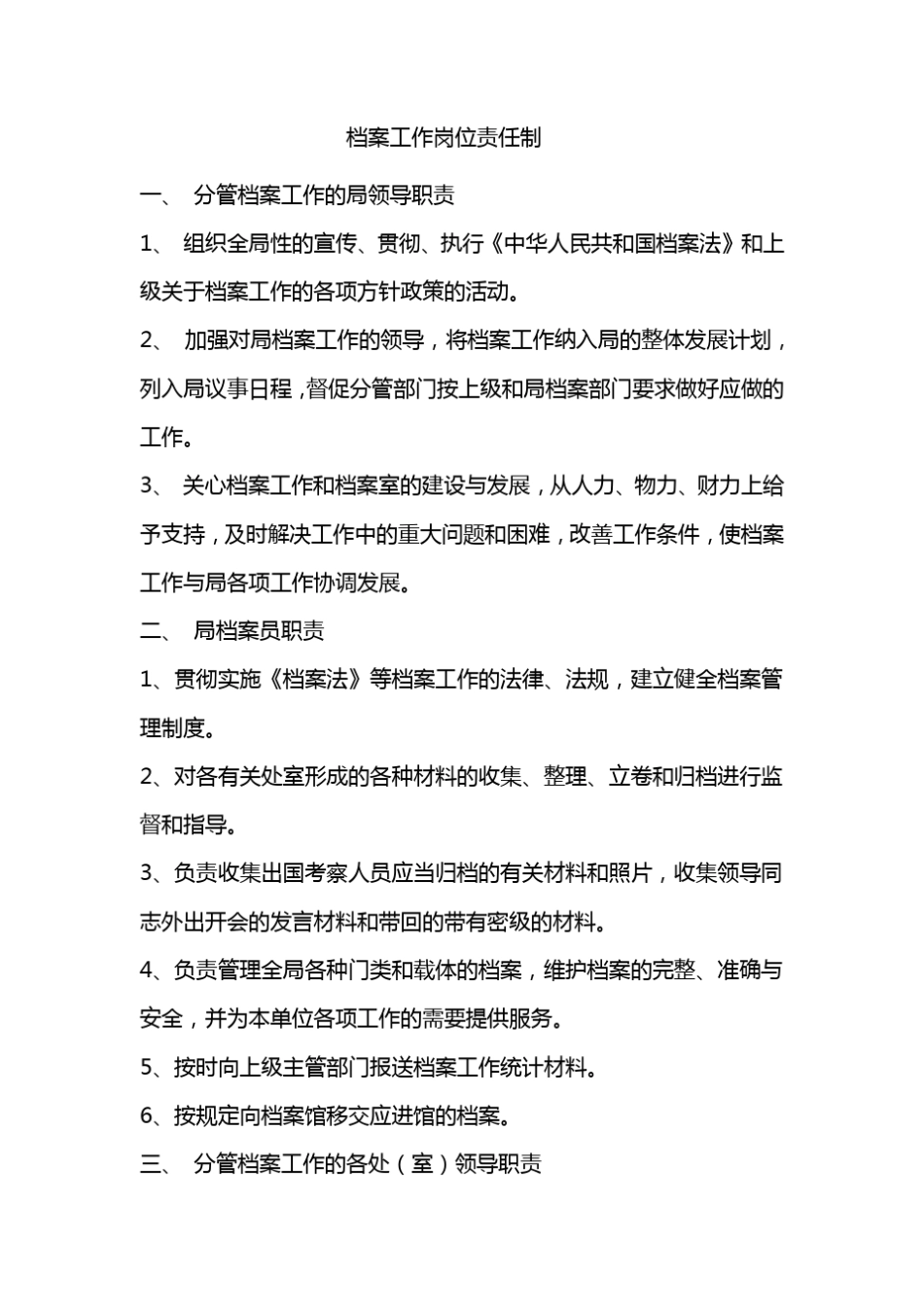 文件归档管理制度_第1页