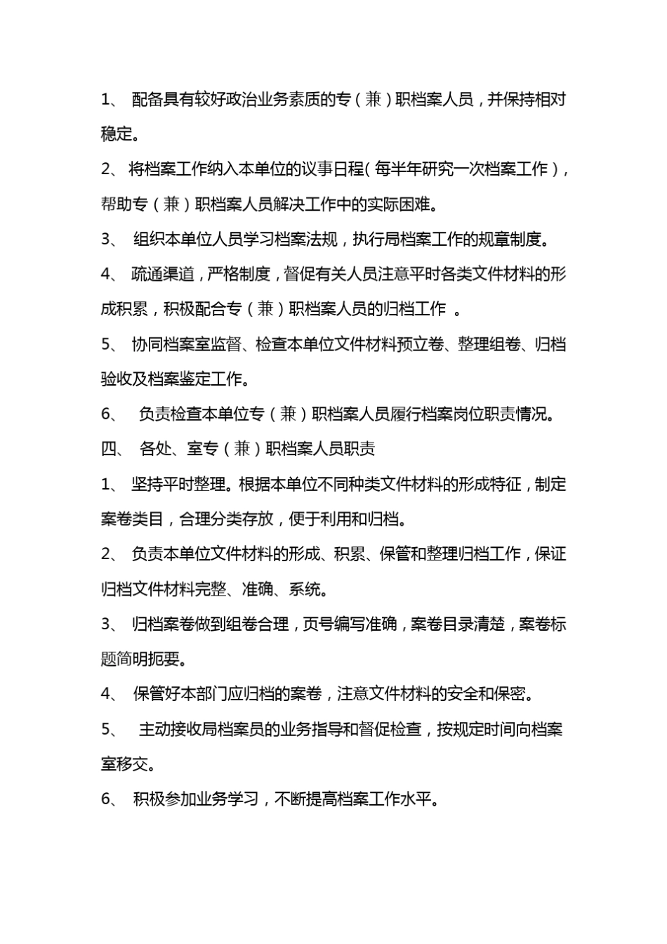 文件归档管理制度_第2页