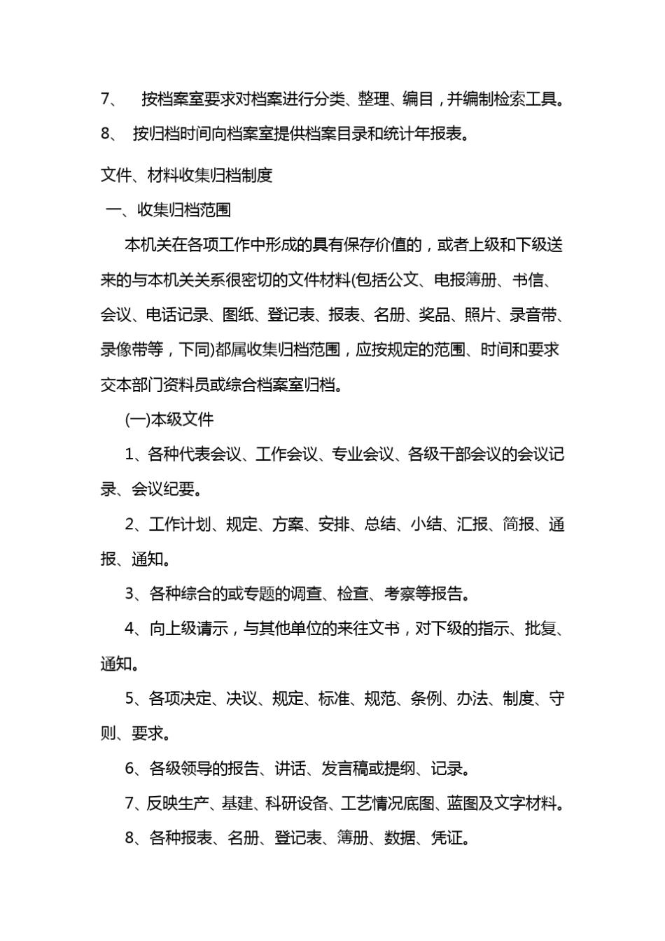 文件归档管理制度_第3页